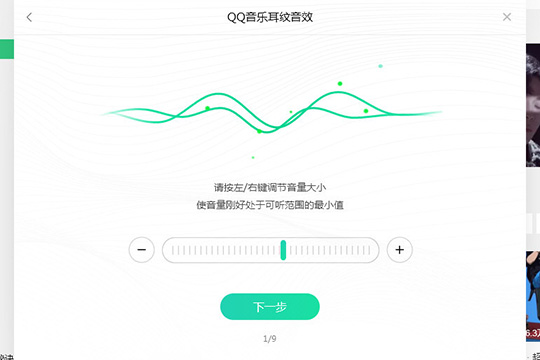 QQ音乐设置耳纹音效的操作步骤