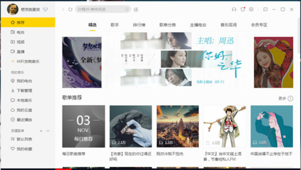 酷我音乐2013中复制歌词的详细操作步骤