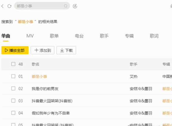 酷我音乐2013中复制歌词的详细操作步骤