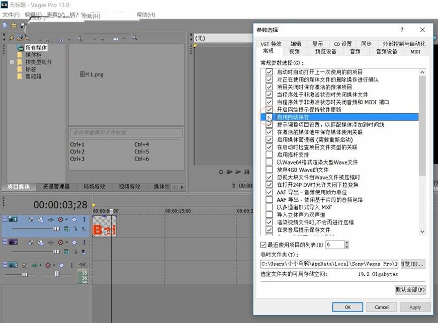 Sony Vegas设置自动保存的相关步骤