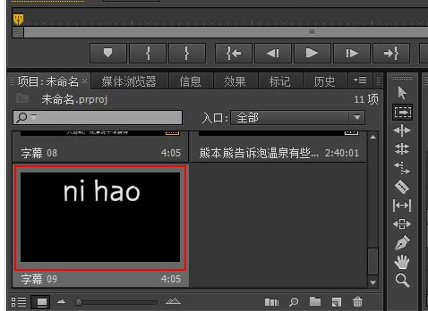 Adobe Premiere Pro CS6制作静态字幕的详细操作流程