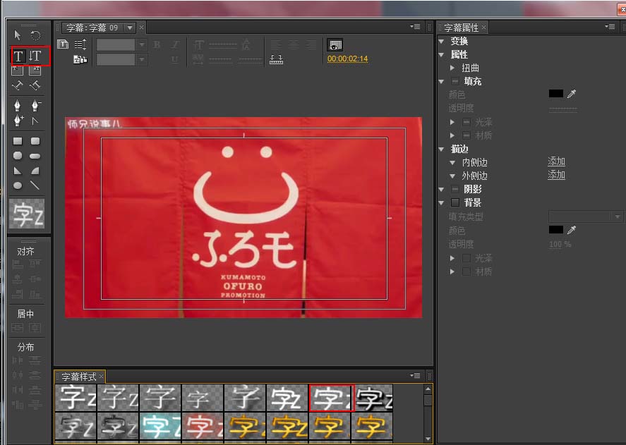 Adobe Premiere Pro CS6制作静态字幕的详细操作流程