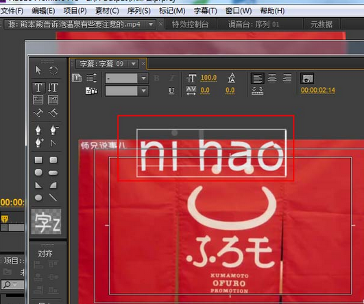Adobe Premiere Pro CS6制作静态字幕的详细操作流程