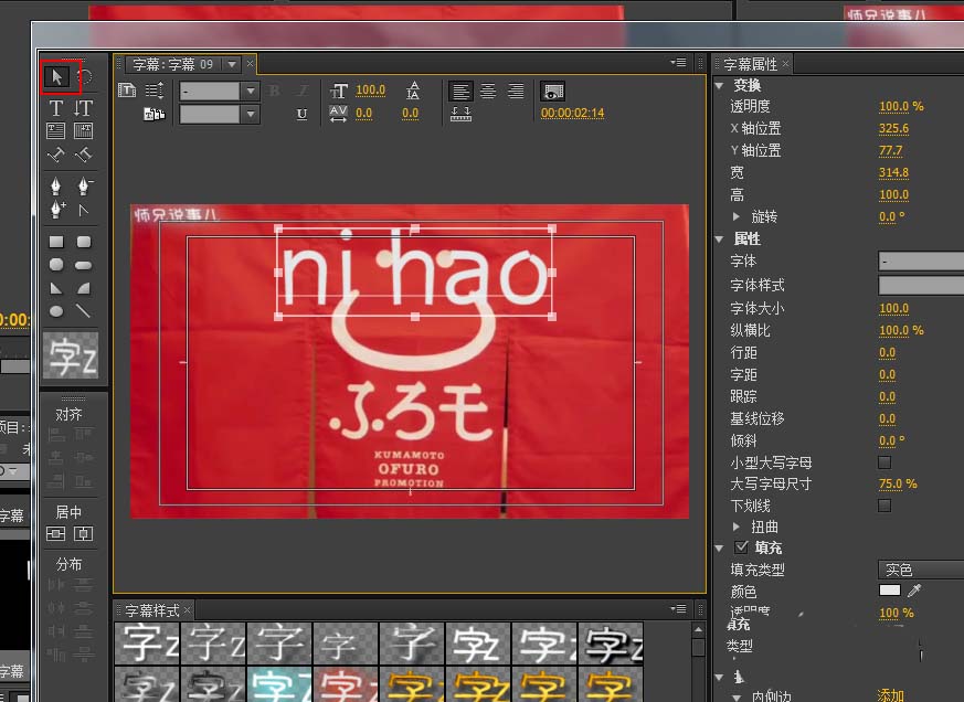 Adobe Premiere Pro CS6制作静态字幕的详细操作流程
