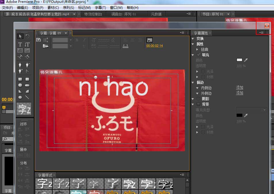 Adobe Premiere Pro CS6制作静态字幕的详细操作流程