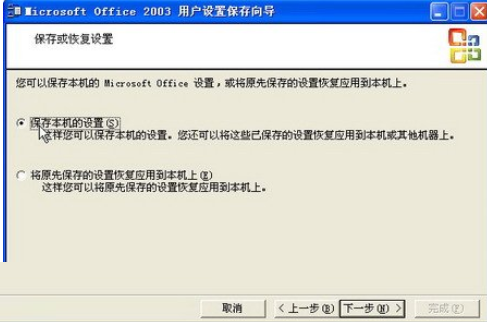 office2003备份工作环境的详细使用教程