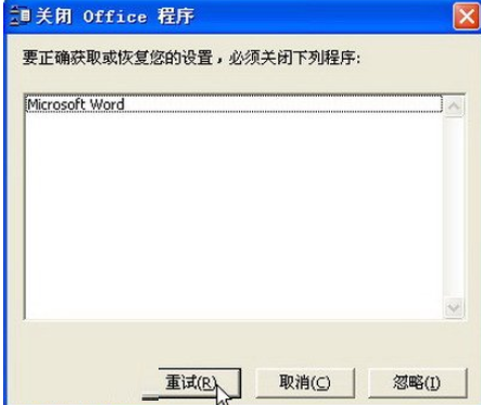 office2003备份工作环境的详细使用教程