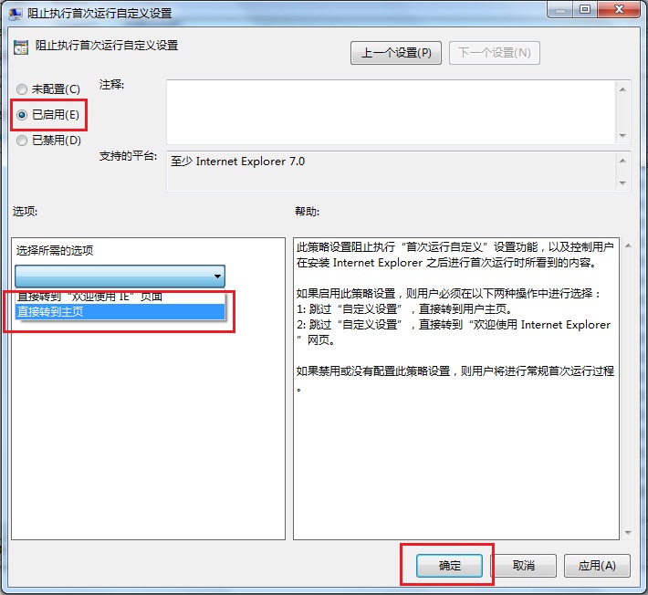 Internet Explorer 8出现欢迎使用画面的具体处理方法