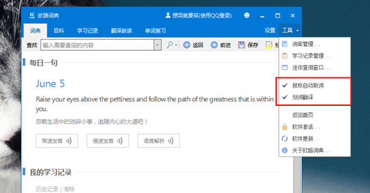 欧路词典划词翻译的简单操作介绍