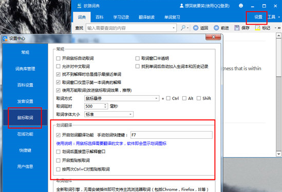 欧路词典划词翻译的简单操作介绍