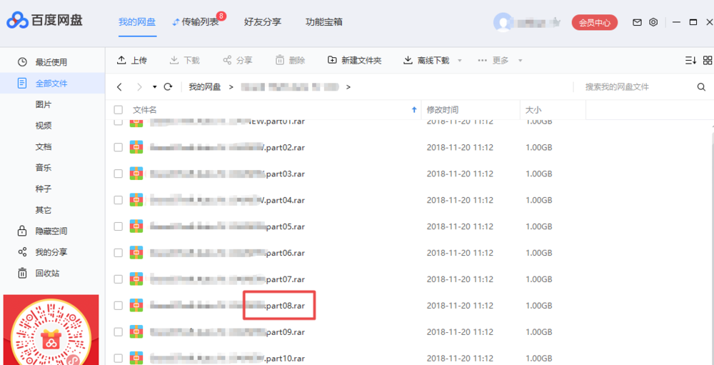 百度网盘下载文件提示异常的处理操作讲述
