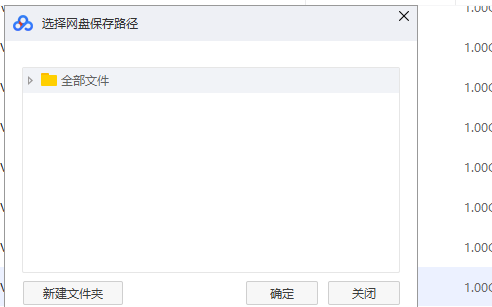 百度网盘下载文件提示异常的处理操作讲述
