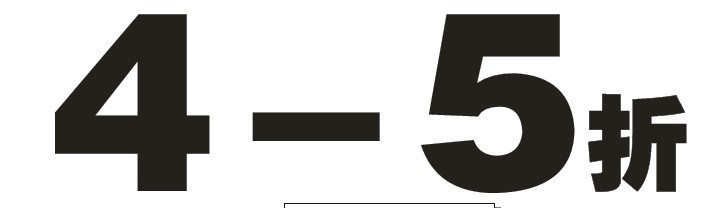 CDR设计立体数字效果的具体操作教程