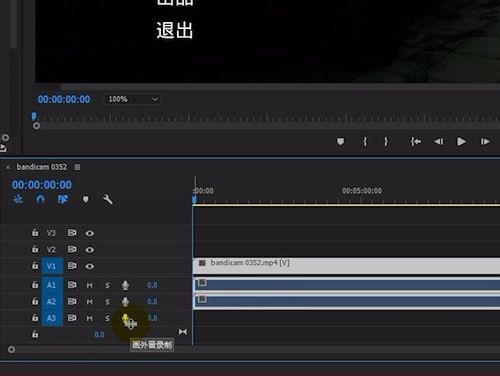 pr录制声音的操作流程讲解