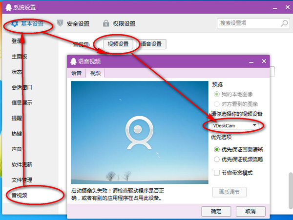 qq摄像头启动失败的解决技巧