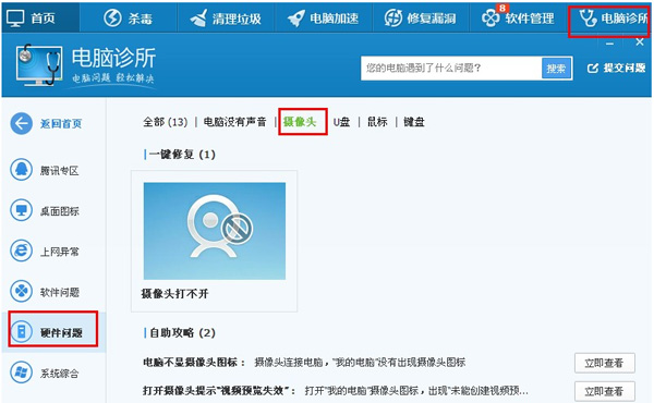 qq摄像头启动失败的解决技巧