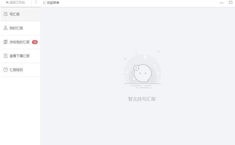 通过哨子办公汇报工作的操作流程