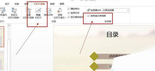 PPT幻灯片使用演示者视图模式的图文操作