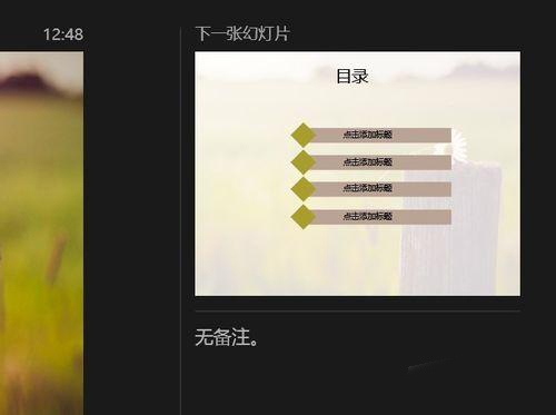 PPT幻灯片使用演示者视图模式的图文操作