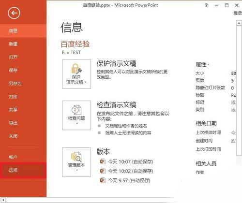 PPT添加常用词的基础操作过程