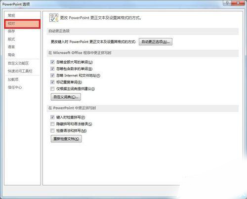PPT添加常用词的基础操作过程