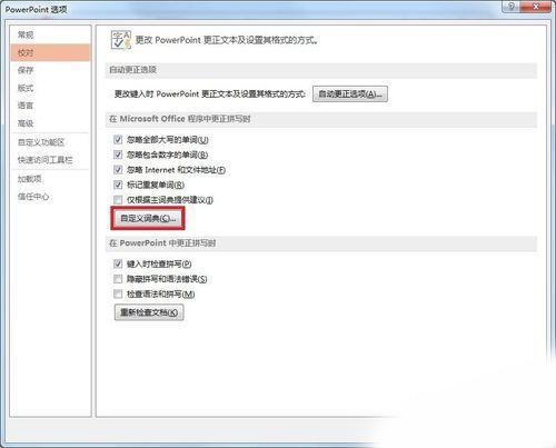 PPT添加常用词的基础操作过程