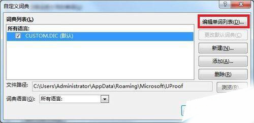 PPT添加常用词的基础操作过程