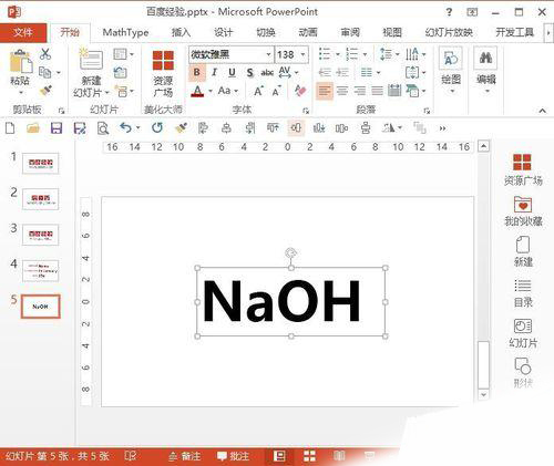 PPT添加常用词的基础操作过程