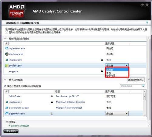 win7电脑配置可交换显卡打开失败的处理操作方法