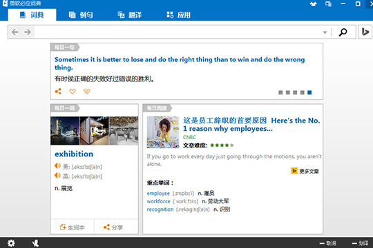 微软必应词典查句子的相关操作介绍