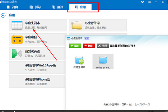微软必应词典查句子的相关操作介绍