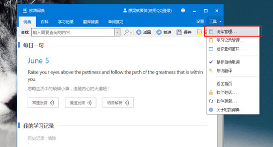欧路词典添加词库的操作内容讲述