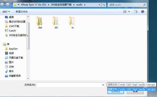 欧路词典添加词库的操作内容讲述