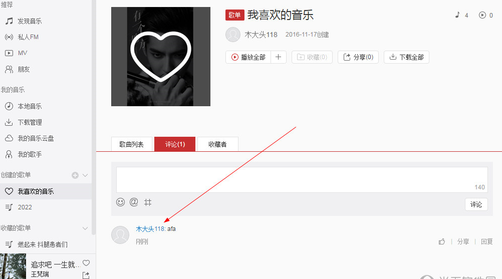 网易云音乐电脑版删掉评论的操作流程
