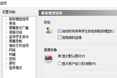 极域课堂管理系统连接老师的操作步骤