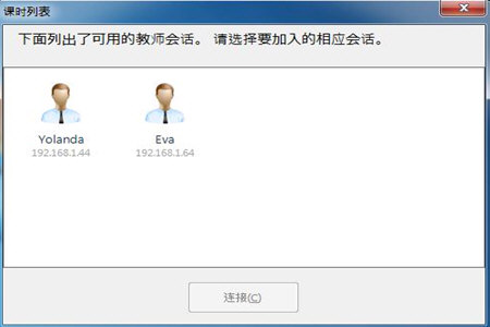 极域课堂管理系统连接老师的操作步骤