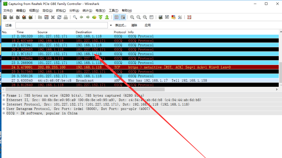 WireShark抓包工具的使用过程介绍