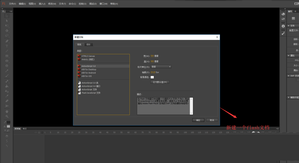 flash绘制表格的操作教程