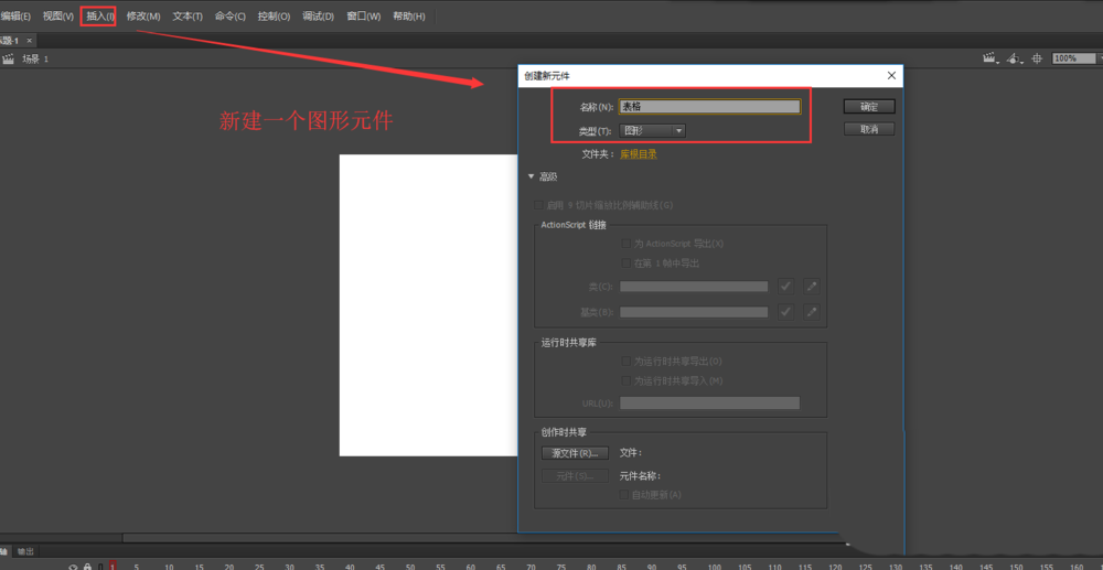flash绘制表格的操作教程