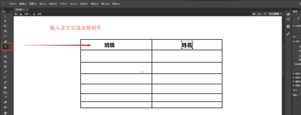 flash绘制表格的操作教程