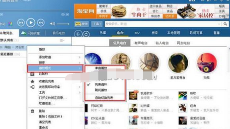 酷狗音乐改变播放模式的操作过程