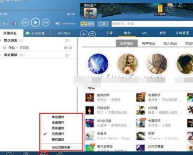 酷狗音乐改变播放模式的操作过程