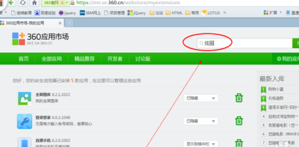 360浏览器安装炫图制作工具的操作过程