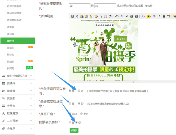 微信公众号制作商品促销抢购活动,微信秒杀促销活动怎么做