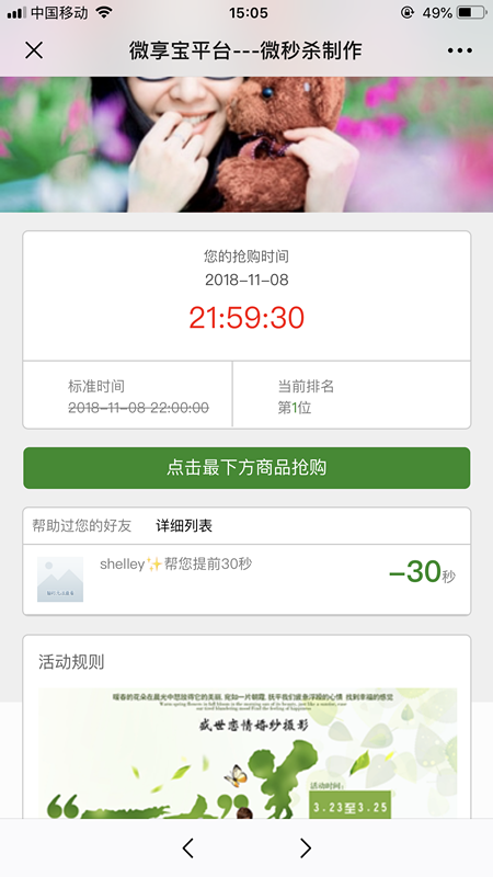 微信公众号制作商品促销抢购活动,微信秒杀促销活动怎么做