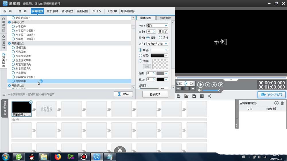 爱剪辑制作打字消失动画效果的相关操作内容