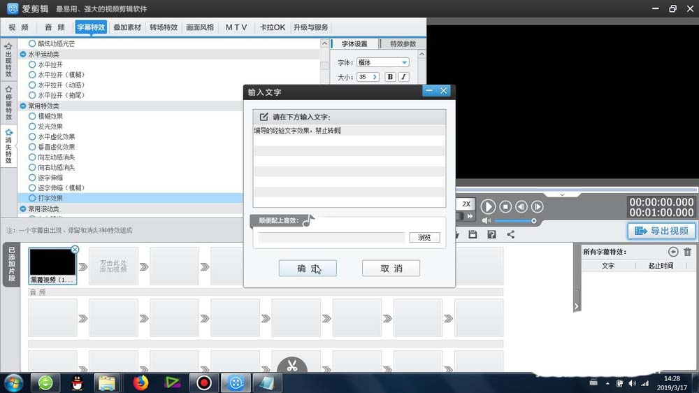 爱剪辑制作打字消失动画效果的相关操作内容