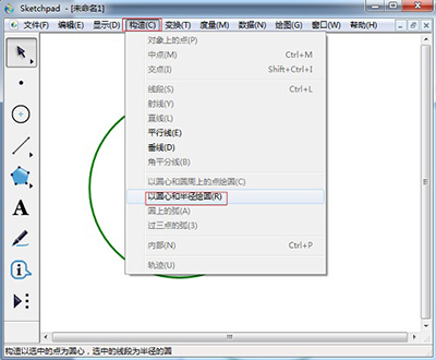 几何画板绘制菱形的操作步骤
