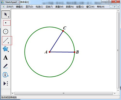 几何画板绘制菱形的操作步骤