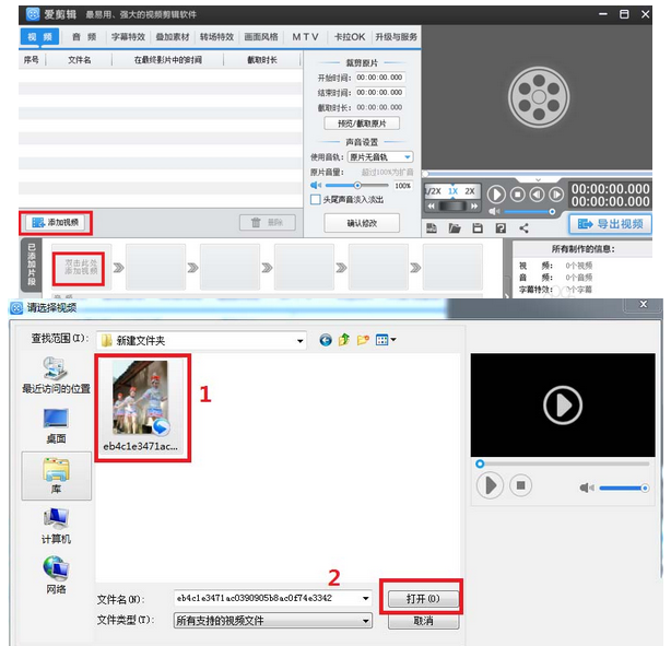 爱剪辑编辑精美视频的相关使用操作